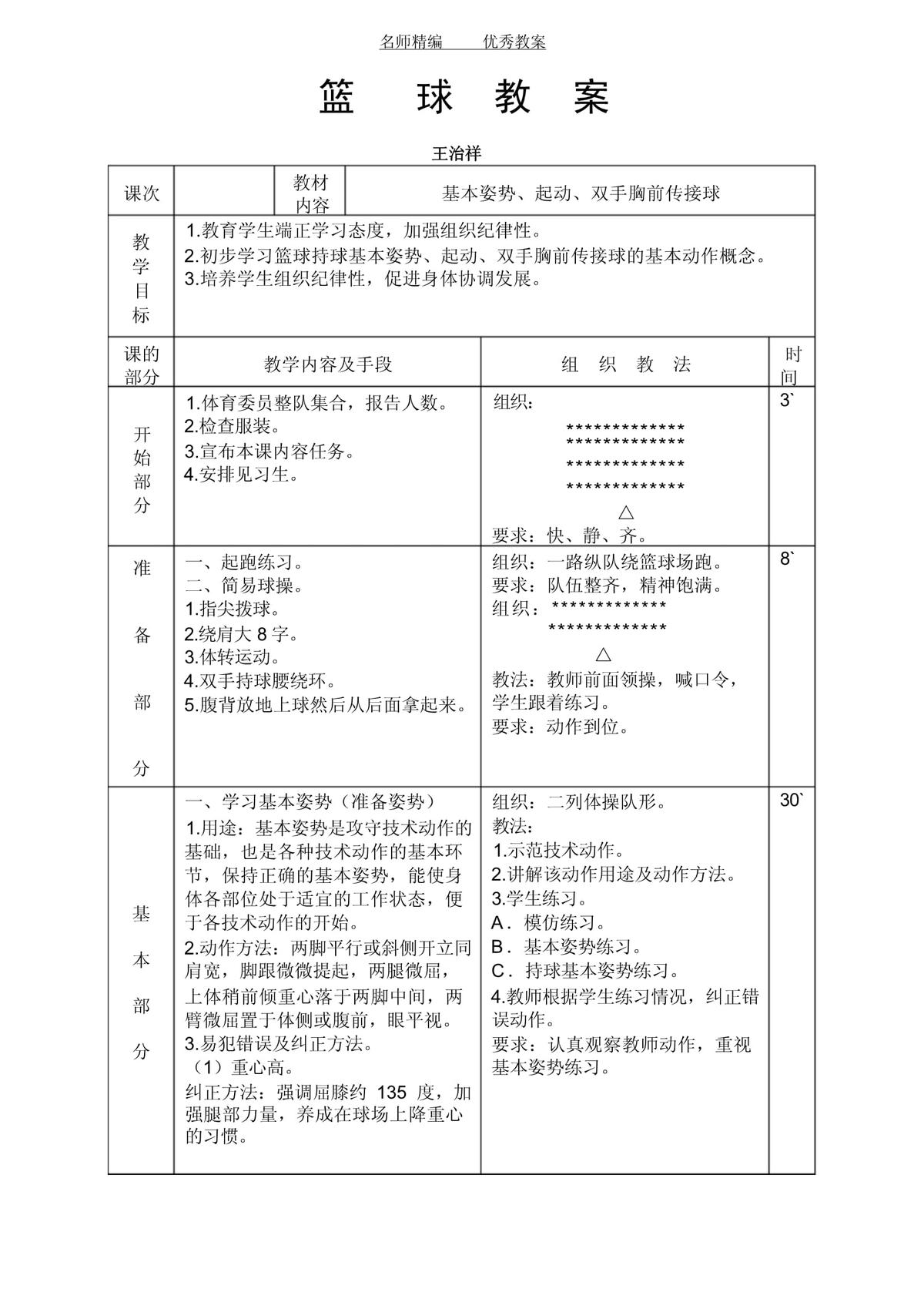 业余篮球爱好者如何从训练教训中受益